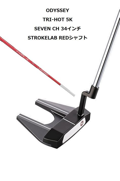 楽天市場ODYSSEY TRI HOT K SEVEN CH インチ STROKE LAB RED シャフト 右用 年新モデル パター オデッセイ トライホット K セブン