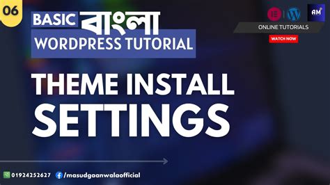 06 Theme Install Setting WordPress Bangla Tutorial 2024 AMI