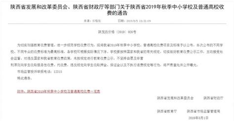 家長注意了！2019年秋季中小學收費標準公佈 亂收費可投訴 每日頭條