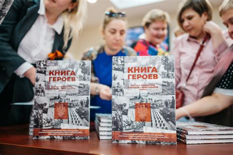 Книга о героях ВОВ | СККСПБ №1