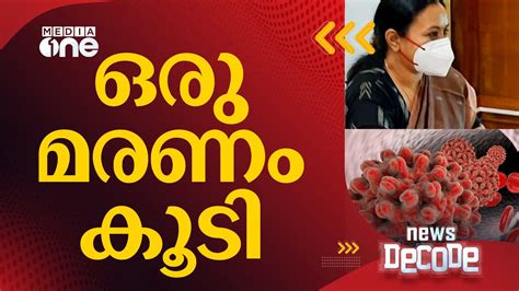 ഒരു മാസത്തിനിടെ മരണം മൂന്നായി വൈറൽ ഹെപ്പറ്റൈറ്റിസ് തടയാ