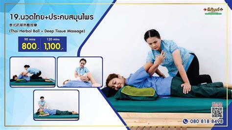 นวดไทย ประคบสมุนไพร Thai Herbal Ball Deep Tissue Massage By