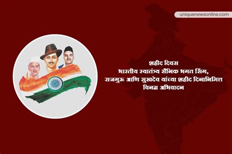 Shaheed Diwas 2023 Hindi And Marathi Wishes Quotes Greetings Images