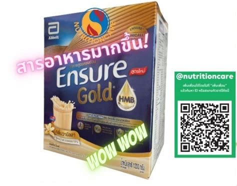 สตรใหม Ensure GOLD VANILLA HMB 1200g เอนชวร โกลดวนลา เสรม เอช