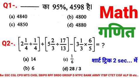 Math गणित Question Hindi For Ssc Gd Chsl Cgl Cpo Mts Rpf Drdo Group