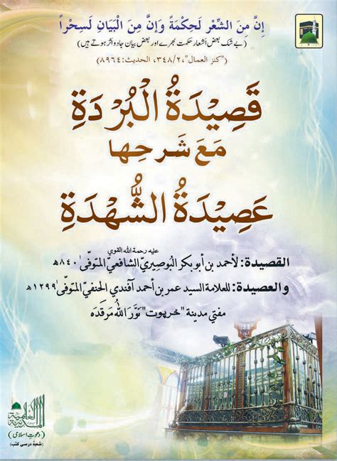 My Publications Qaseedat Ul Burda Ma Sharah Aseedat Ul Shuhda Page