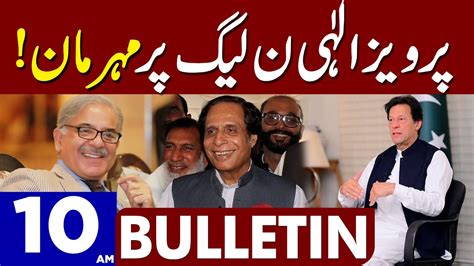 Pervaiz Elahi Pmln Par Mehrban Dunya News 1000 Am Bulletin 08