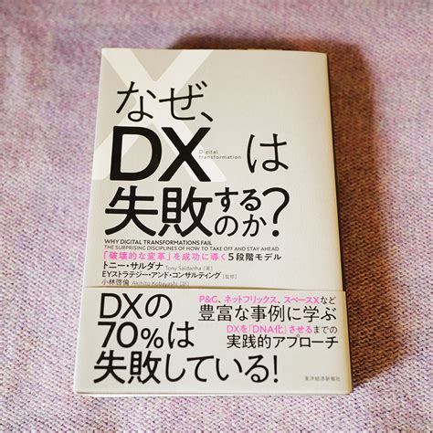 【厳選本から読み解くdxのツボ】第3回 「規律」なくして変革なし――『なぜ、dxは失敗するのか？』