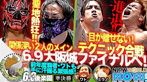 【動画】『best Of The Super Jr31』準決勝は前年度覇者のワトも手に汗握る緊張感！ スポーツナビ「njpw World」