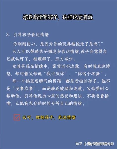 家庭教育指导篇：5点，帮助大家培养一个善于表达情绪，高情商的孩子 知乎