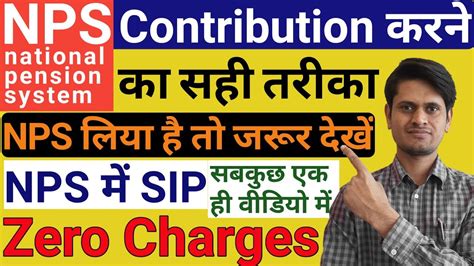 NPS Contribution Online Payment जर Charges SIP in NPS NPS