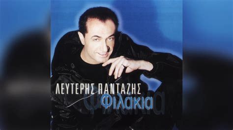 Λευτέρης Πανταζής - 2x3 | Official Audio Release - YouTube