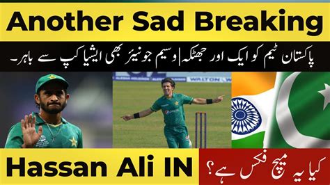 Another Shocking News Wasim Junior Also Ruled Out From Asia Cup