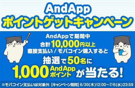 【公式】andapp（アンドアップ） On Twitter キャンペーン開催／ 今月も「andappポイントゲットキャンペーン」開催です