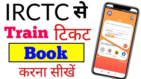 How To Book Railway Ticket Online On Mobile Railway Ticket Booking