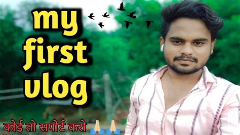 MY FIRST VLOG MY FIRST VIDEO ON YOUTUBE ABHI VLOG YouTube