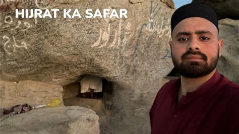 Hijrat Ka Safar Ghar E Soor Cave Of Thawr Story YouTube