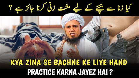 Kya Zina Se Bachne Ke Liye Hand Practice Karna Jayez Hai Mufti Tariq