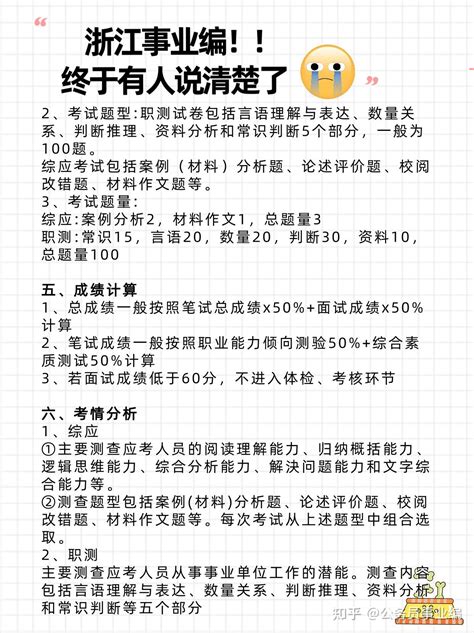 快收藏！浙江事业编终于有人说清晰了！ 知乎