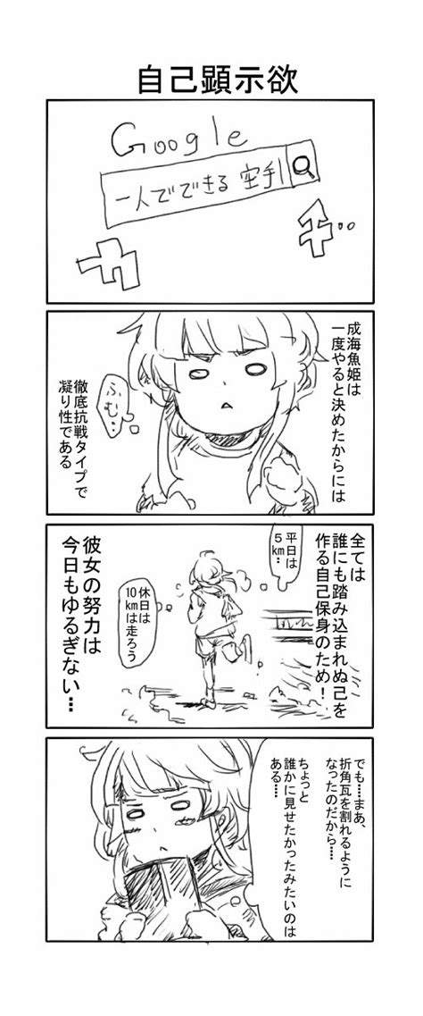 「心因性メンタルマーメイド18話配信中です。おまけ漫画 」田中鹿輔の漫画