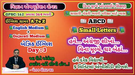 Learn English English Grammar In Gujarati Small Alphabet ABCD Basic