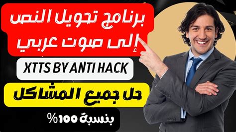 Xtts By Anti Hack Youtube