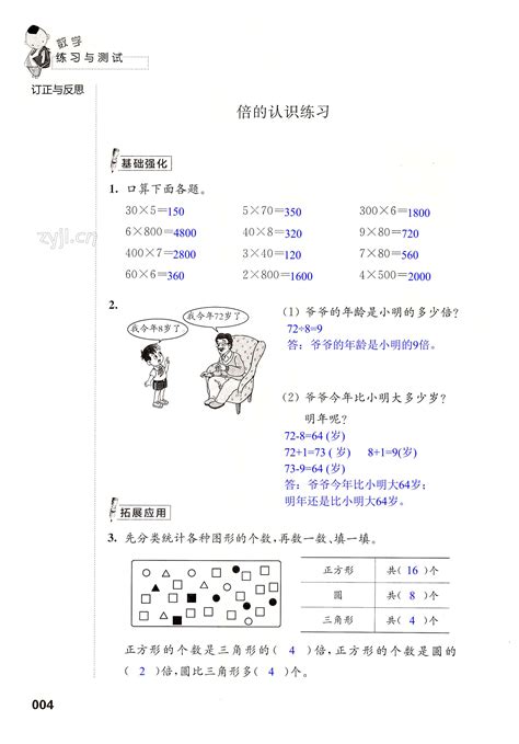 第4页 苏教版三年级数学练习与测试上下册答案 05网 零5网 0五网 新知语文网