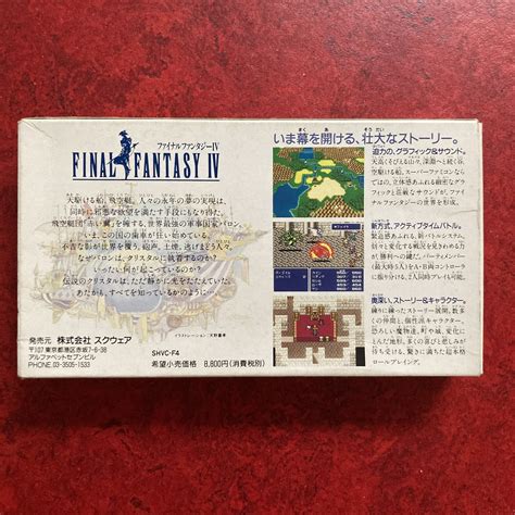 Final Fantasy IV Super Famicom