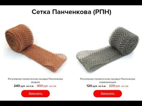 Наша низкая цена 120 рублей за 100 см сетки Панченкова с доставкой в ...