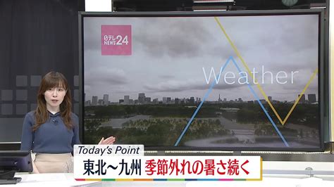 【天気】東北～九州にかけて広く晴れ 午後は山沿いや内陸を中心ににわか雨や雷雨（2024年6月13日掲載）｜日テレnews Nnn