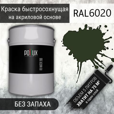 Краска POLLUX FB_200_c 60xx Быстросохнущая, Гладкая, Акриловая, Водно ...