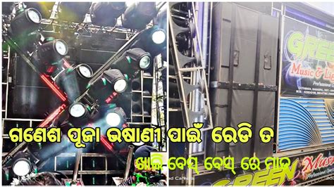 DJ Green New Setup Angul New Setup Coming Soon Ganesh Puja