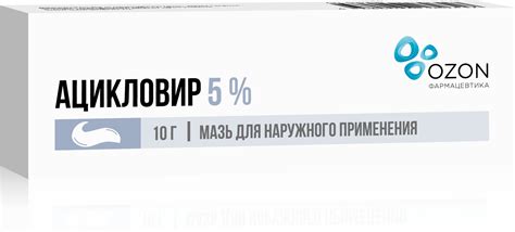 Ацикловир, мазь 5% (Озон), 10 г — купить в интернет-аптеке OZON ...