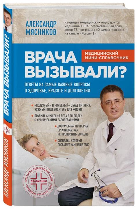 Доктор Мясников | Доктор, Гимнастика, Книги