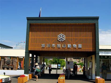 旭川市旭山動物園 - 魅力北海道