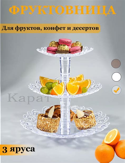 Ваза для фруктов "Мелодия" 3-х ярусная - купить с доставкой по выгодным ...