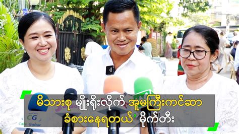 မျိုးရိုးလိုက် အူမကြီးကင်ဆာ ခံစားနေရတယ်’ မိုက်တီး “တစ်မိသားစုလုံး အူမကြီး ကင်ဆာ ဖြစ်ကြပေမယ့