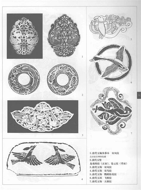 中国纹样全集 魏晋南北朝·隋唐·五代卷12636142331