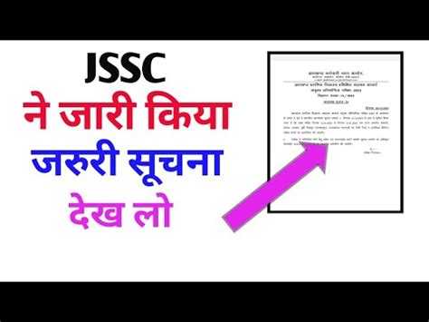 Jssc Sahaayak Aacharya Exam Date Jssc Je Result Jssc