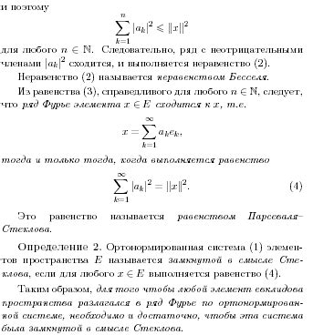 Вопрос23 Разложение функции по ортогональной системе функций ряд