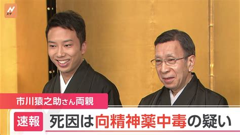 【事件】謎が深まる？「向精神薬中毒の疑い」市川猿之助さん両親の死因 時事ネタまとめクエスト～ジジクエ～