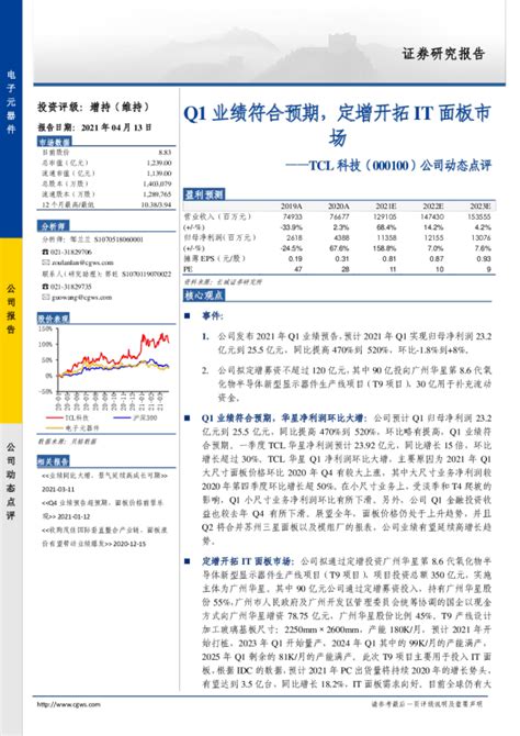 公司动态点评：q1业绩符合预期，定增开拓it面板市场