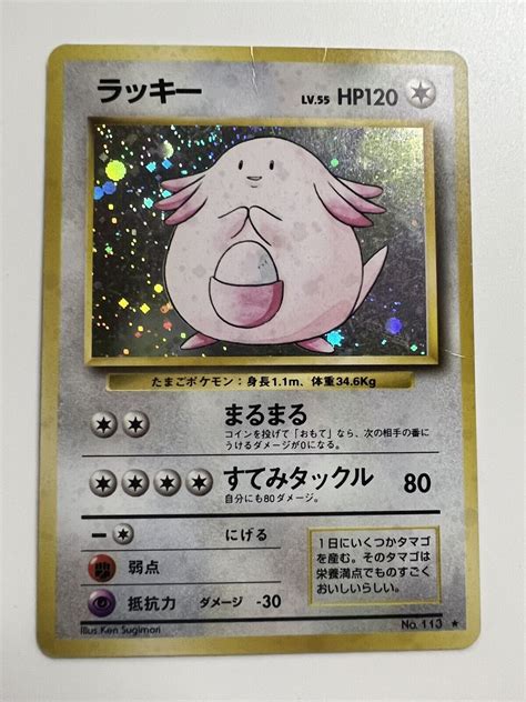 Mavin 1996 Pokemon Pocket Monsters Gym Set Chansey Holo Swirl