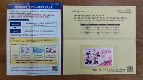 ディズニーランド株主優待1枚 有効期限 2024年1月31日新品送料無料のヤフオク落札情報