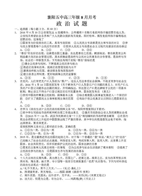 湖北省襄阳市第五中学高三开学考试（8月）政治试题（含答案）（文件编号：21021535）高中政治学习资料大全免费学习资源下载