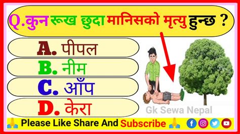 Gk Questions And Answers In Nepali Gk Questions Gk Quiz Questions