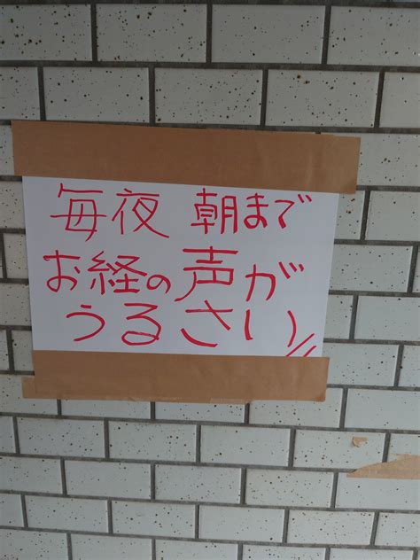 マンションの入り口に貼ってあった『奇怪な張り紙』その真意を知ってゾッとした