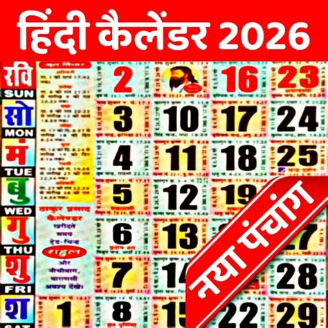 hindi calendar panchang  aplicaciones en google play