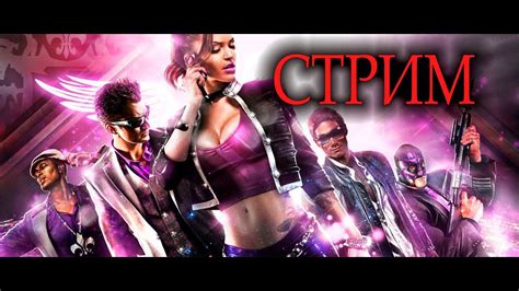 Saints Row The Third Remaster Youtube