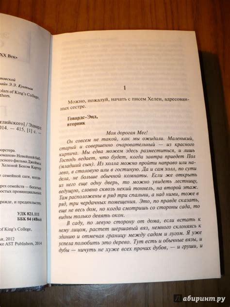 Книга: Говардс-Энд - Эдвард Форстер. Купить книгу, читать рецензии ...